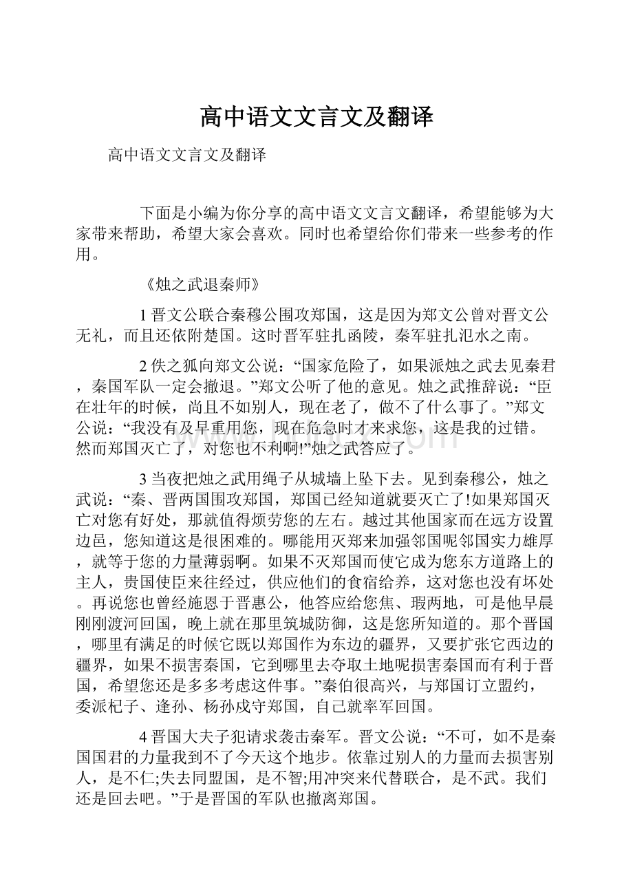 高中语文文言文及翻译.docx_第1页