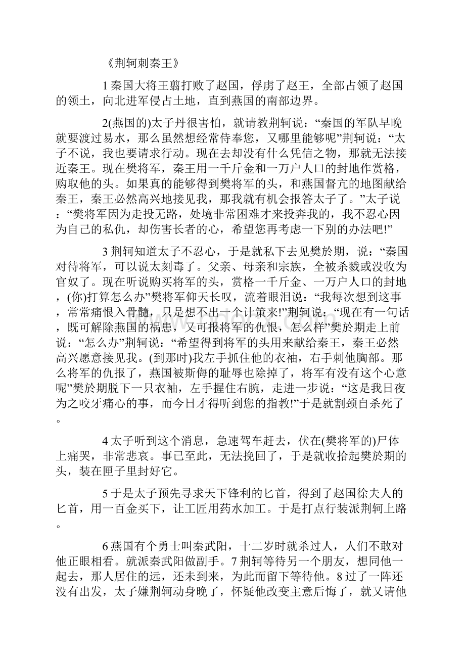 高中语文文言文及翻译.docx_第2页