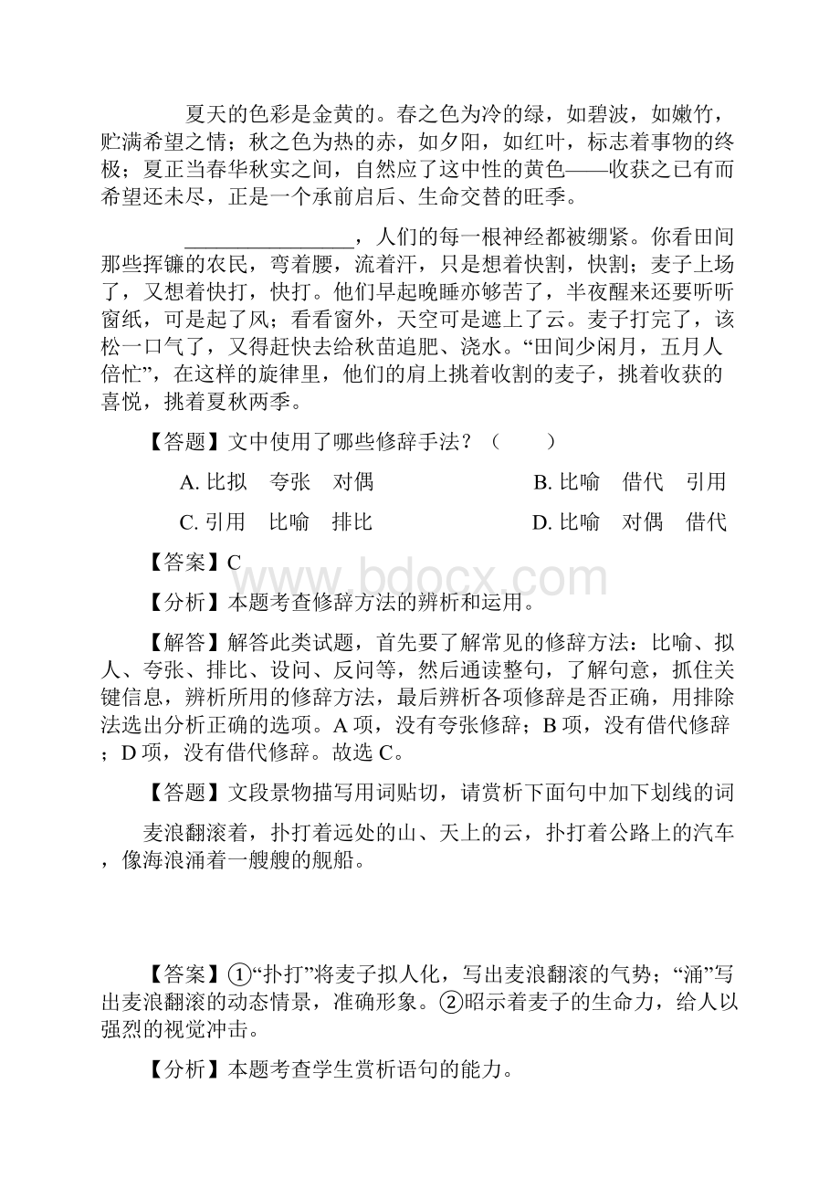 高中语文部编版必修 下册期中章节测试习题9.docx_第2页