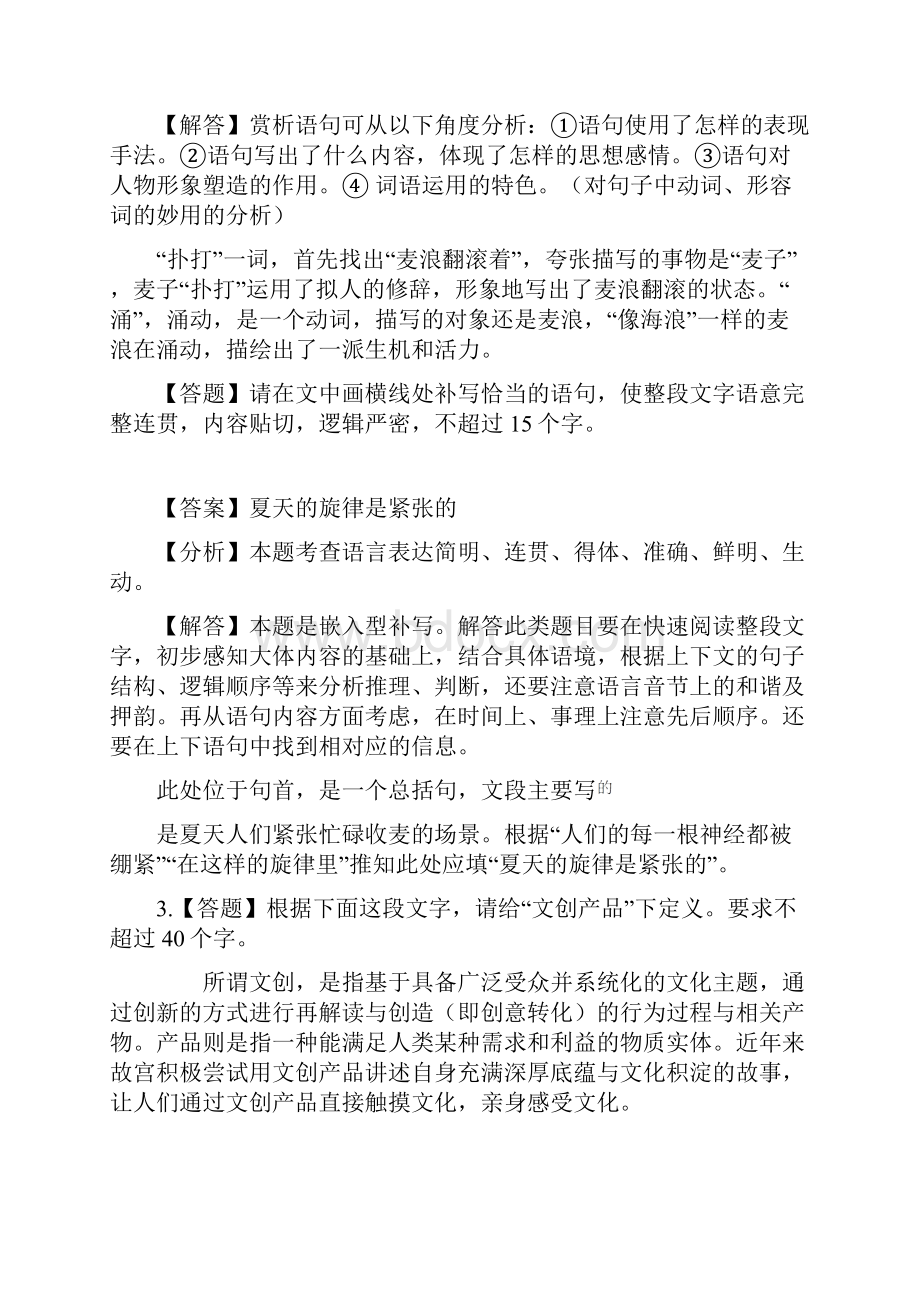 高中语文部编版必修 下册期中章节测试习题9.docx_第3页