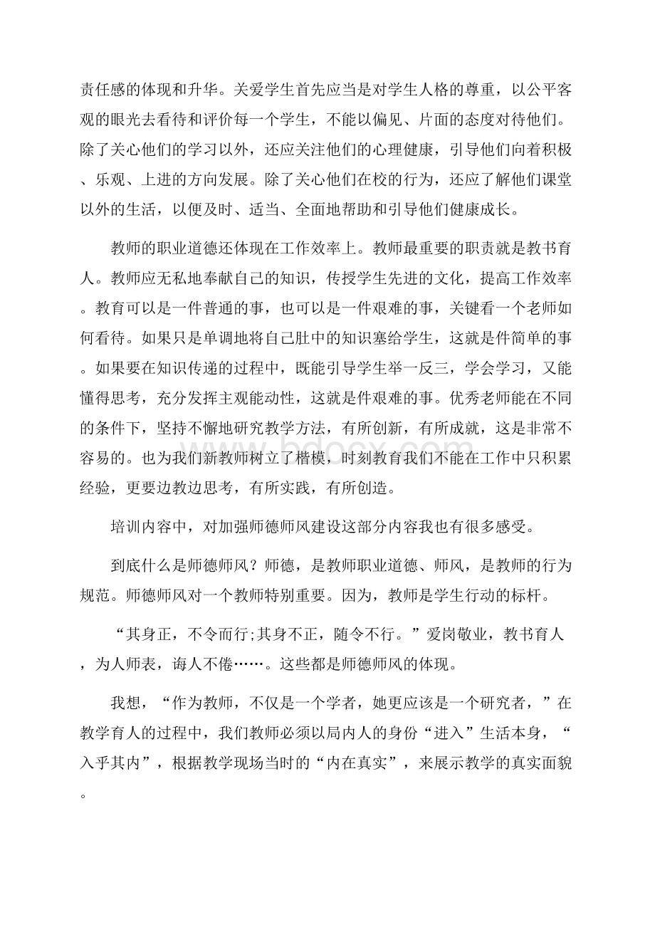 教师培训总结集合九篇.docx_第3页