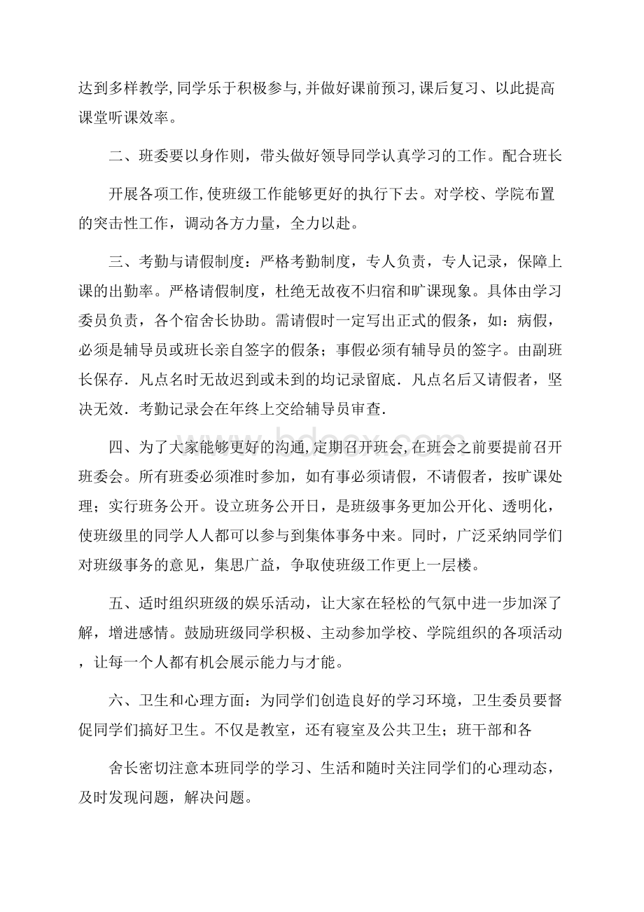 精华大学班级工作计划合集7篇.docx_第2页