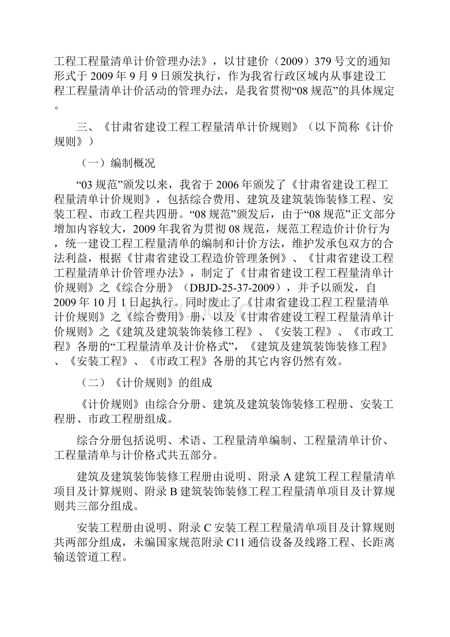 工程量清单计价.docx_第2页