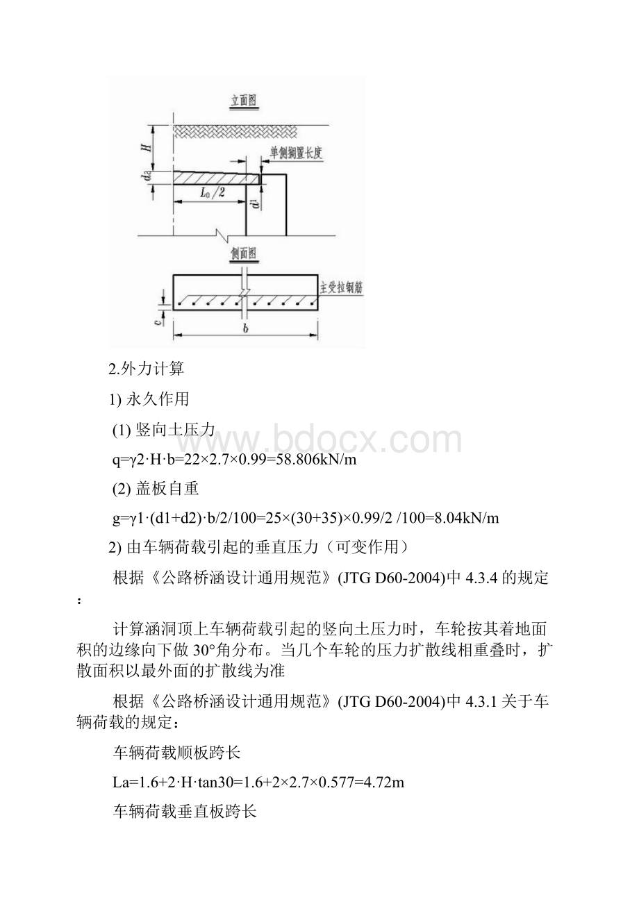 涵洞内力计算范例.docx_第2页