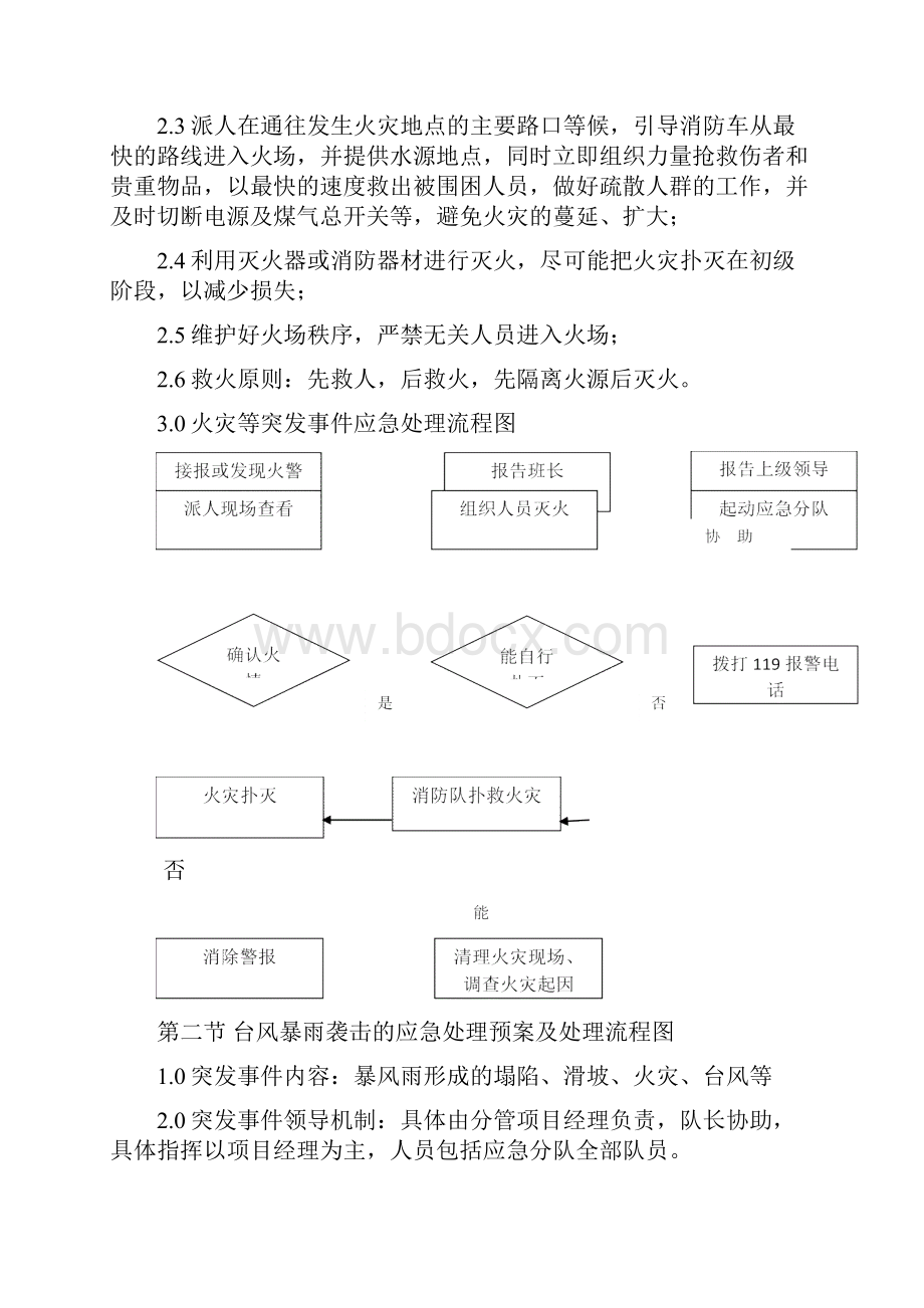 突发事件应急处理预案及处理流程图之欧阳物创编.docx_第2页