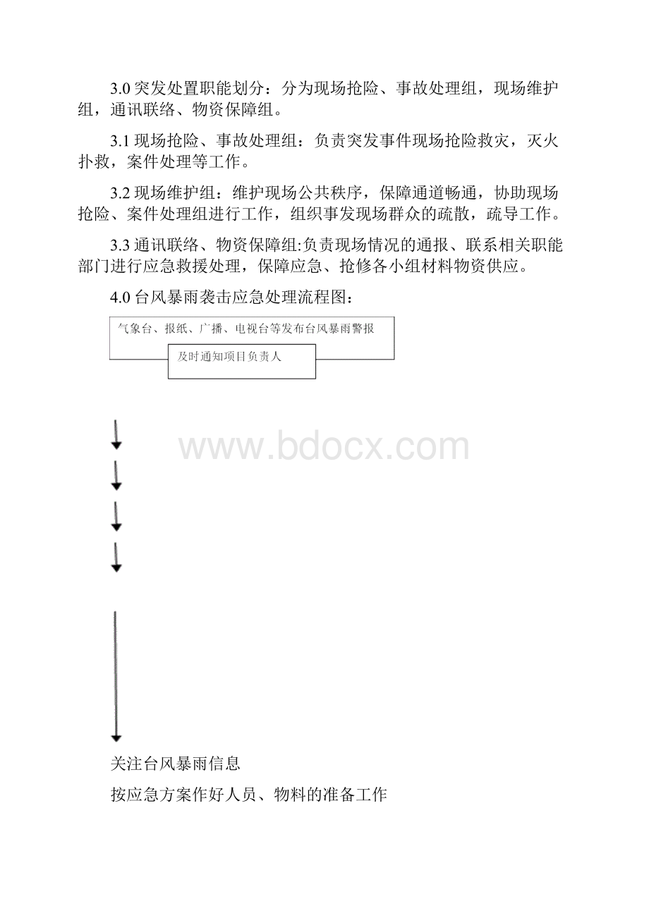 突发事件应急处理预案及处理流程图之欧阳物创编.docx_第3页