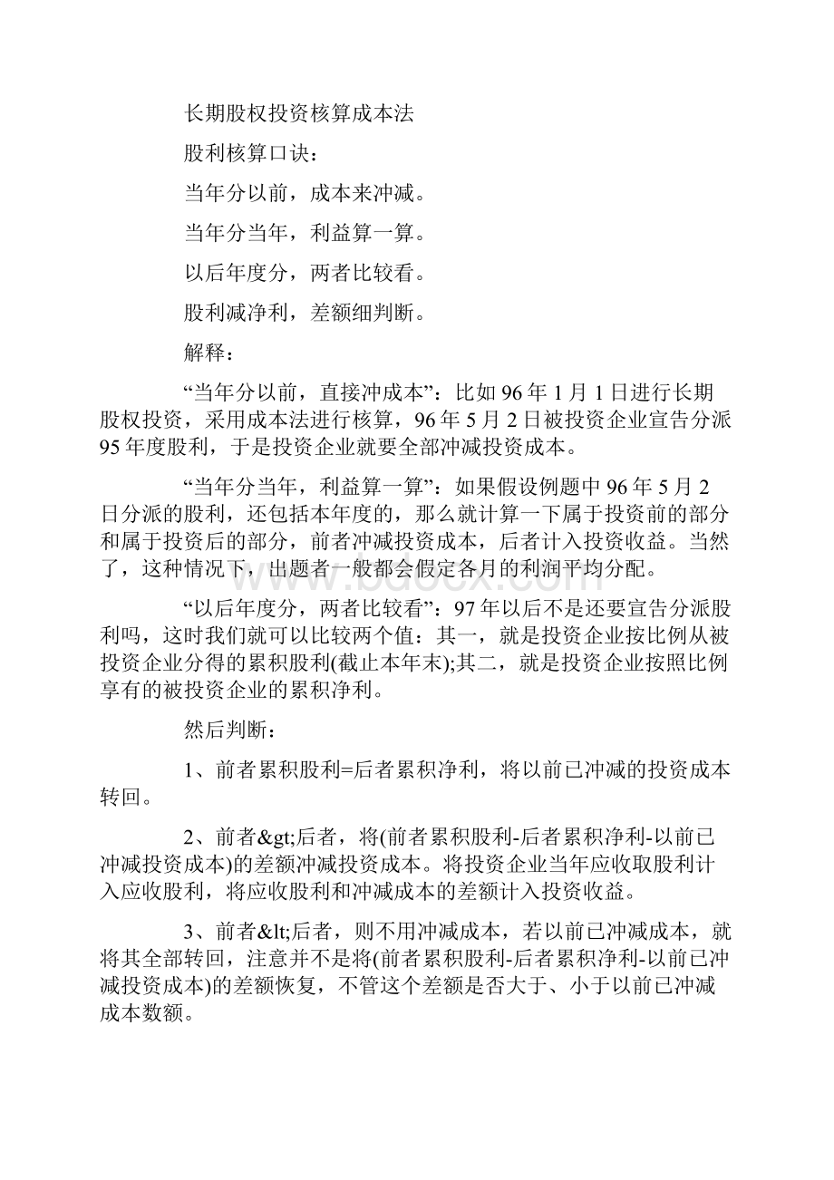 教育资料会计科目记忆口诀学习精品.docx_第3页