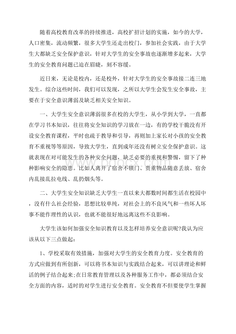 初中生交通安全教育心得体会10篇.docx_第3页