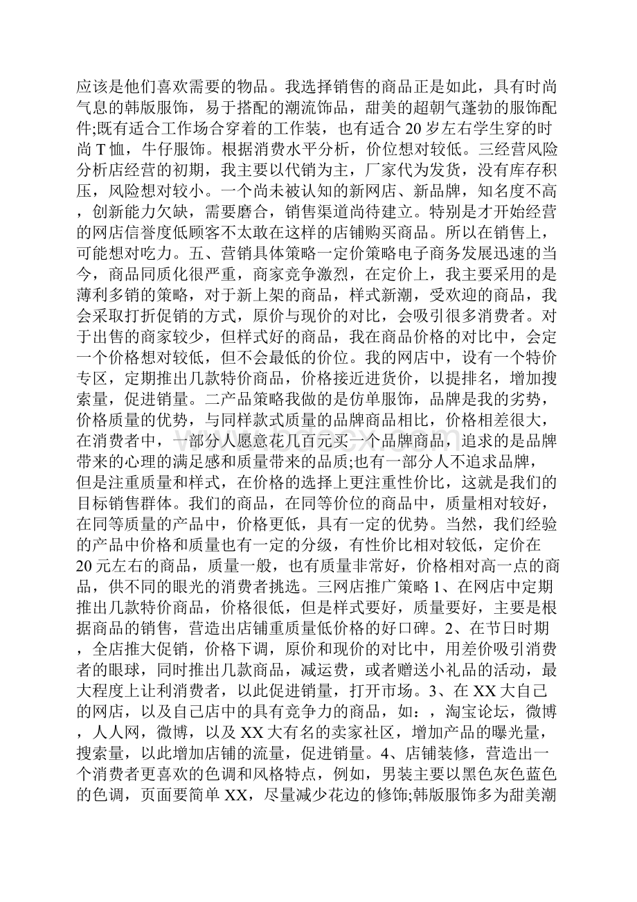 网络电商营销策划方案.docx_第3页