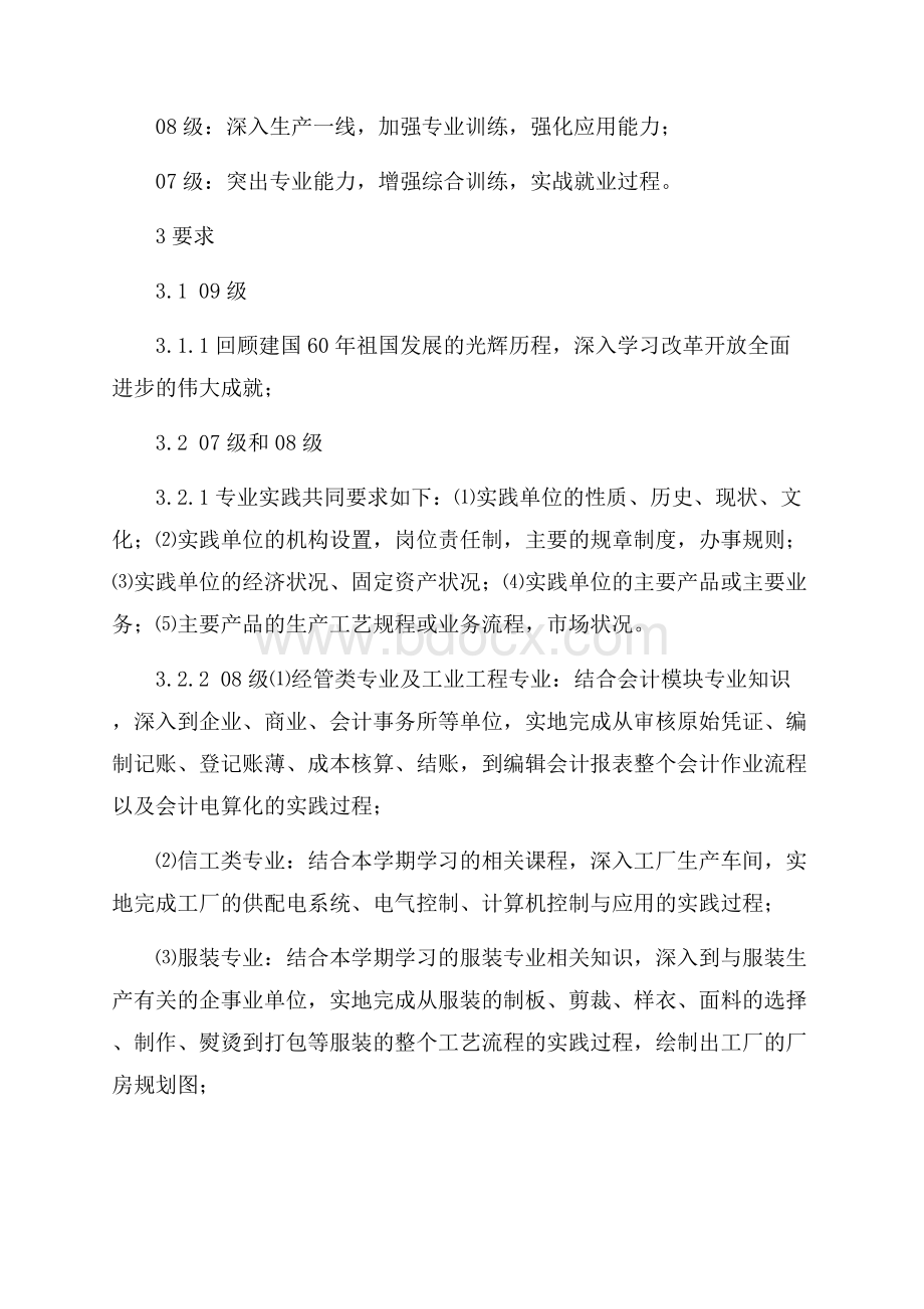 寒假计划汇总9篇.docx_第2页