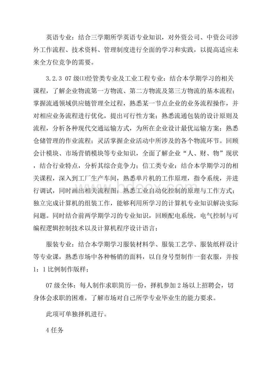 寒假计划汇总9篇.docx_第3页