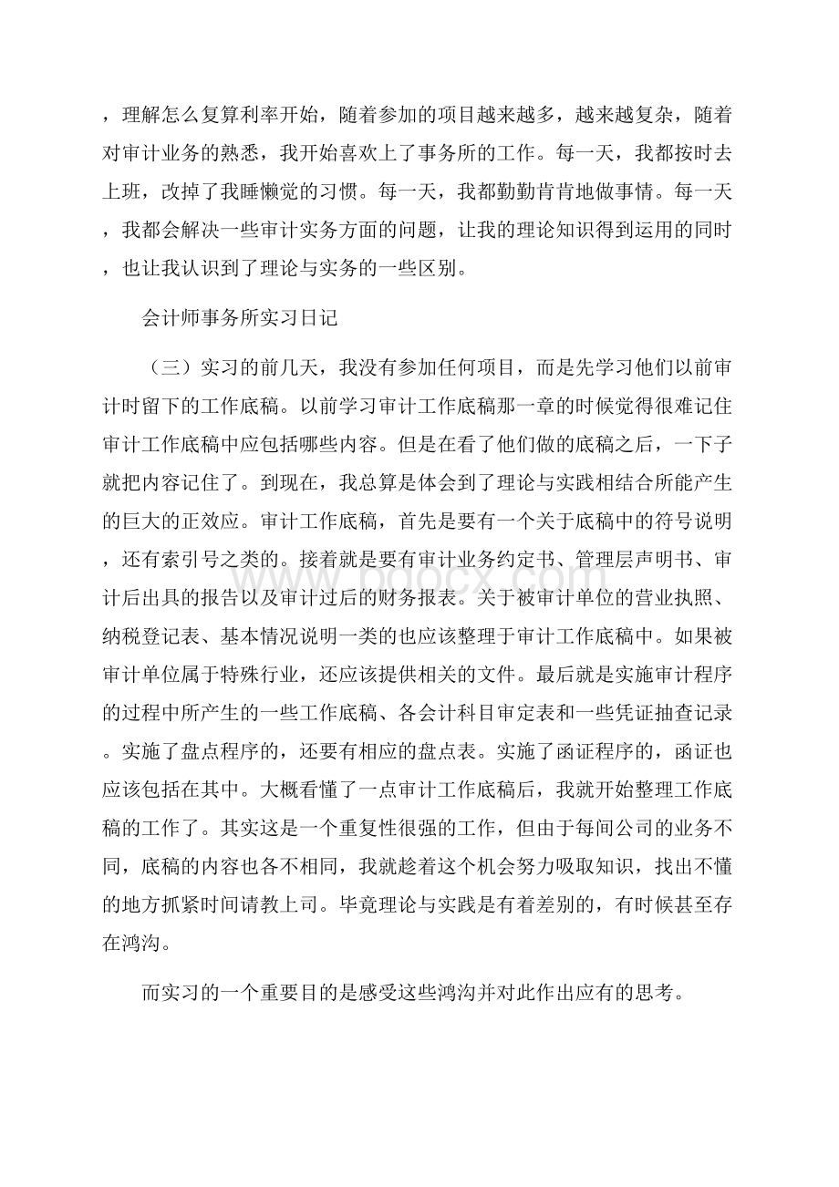 会计师事务所实习日记三篇实习日记.docx_第3页