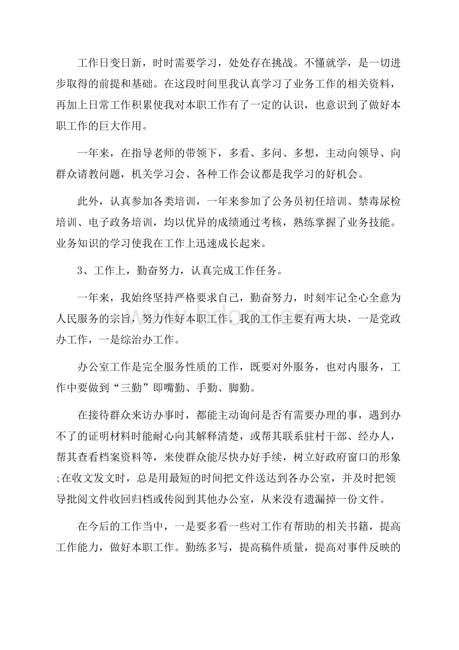 个人工作总结：事业单位工作个人总结.docx_第2页