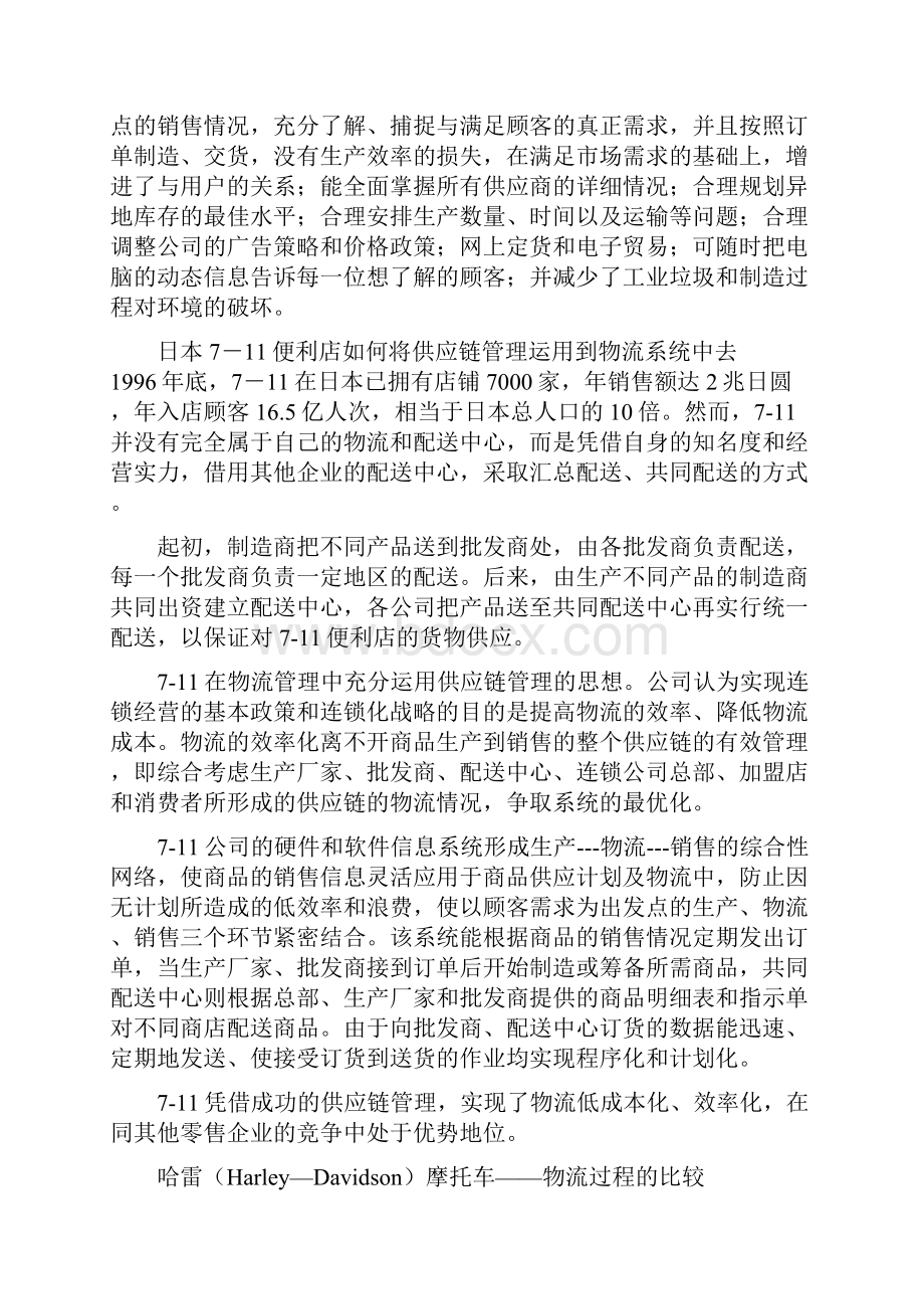 物流经典企业案例及分析.docx_第3页