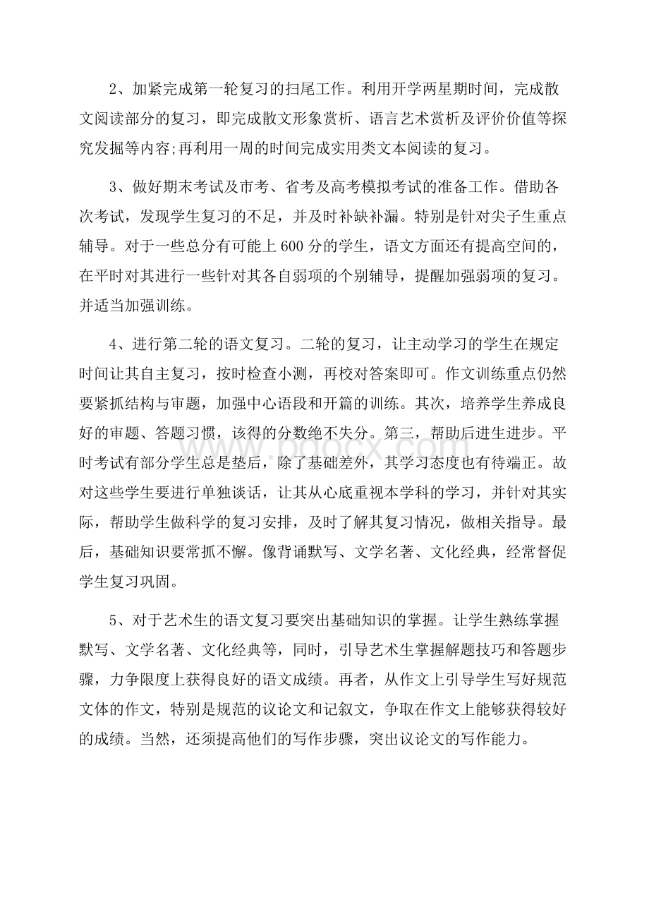 高中语文教学计划格式五篇.docx_第2页