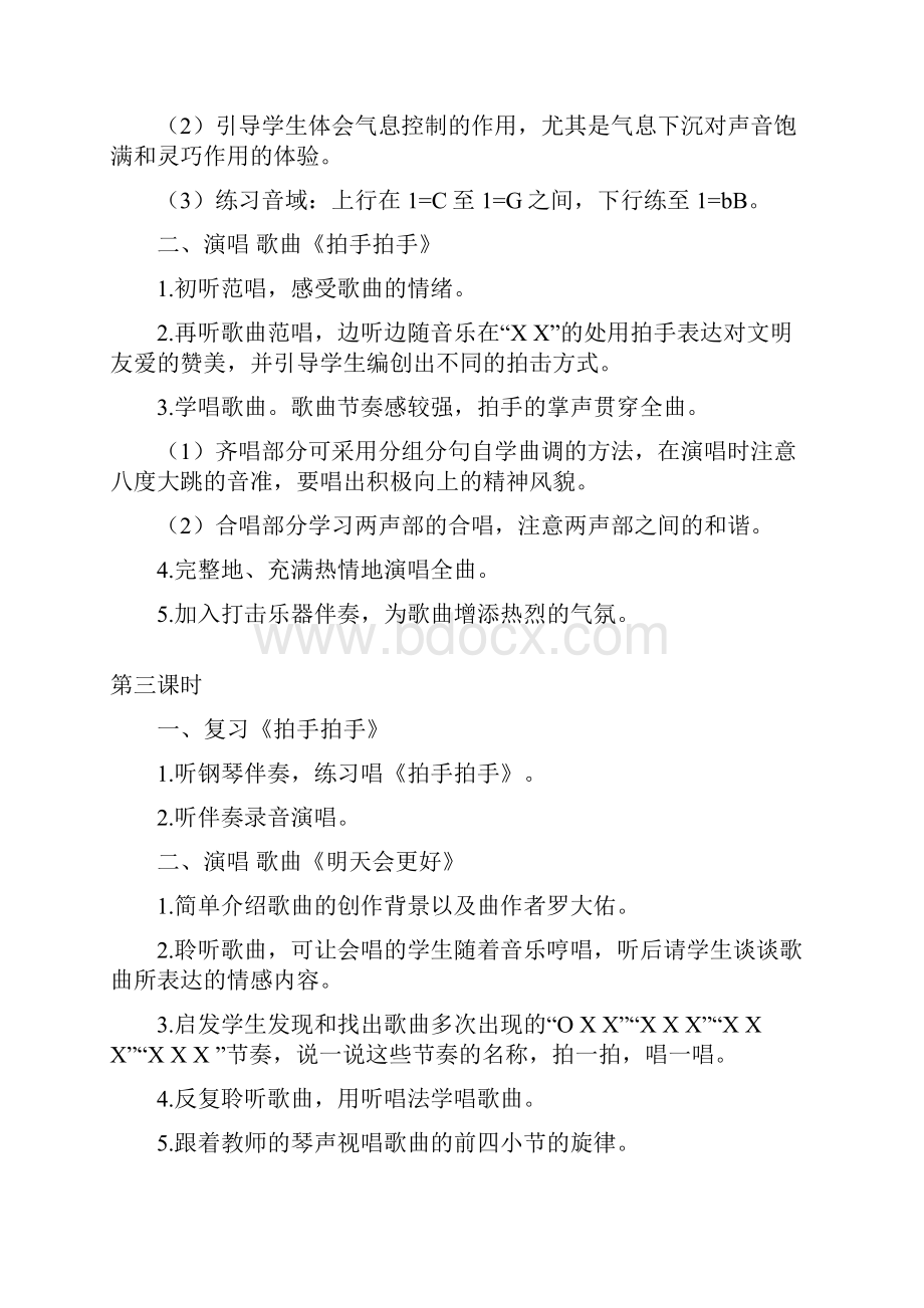 人音版音乐六年级下册第四课美好祝愿3课时最新教案设计.docx_第3页