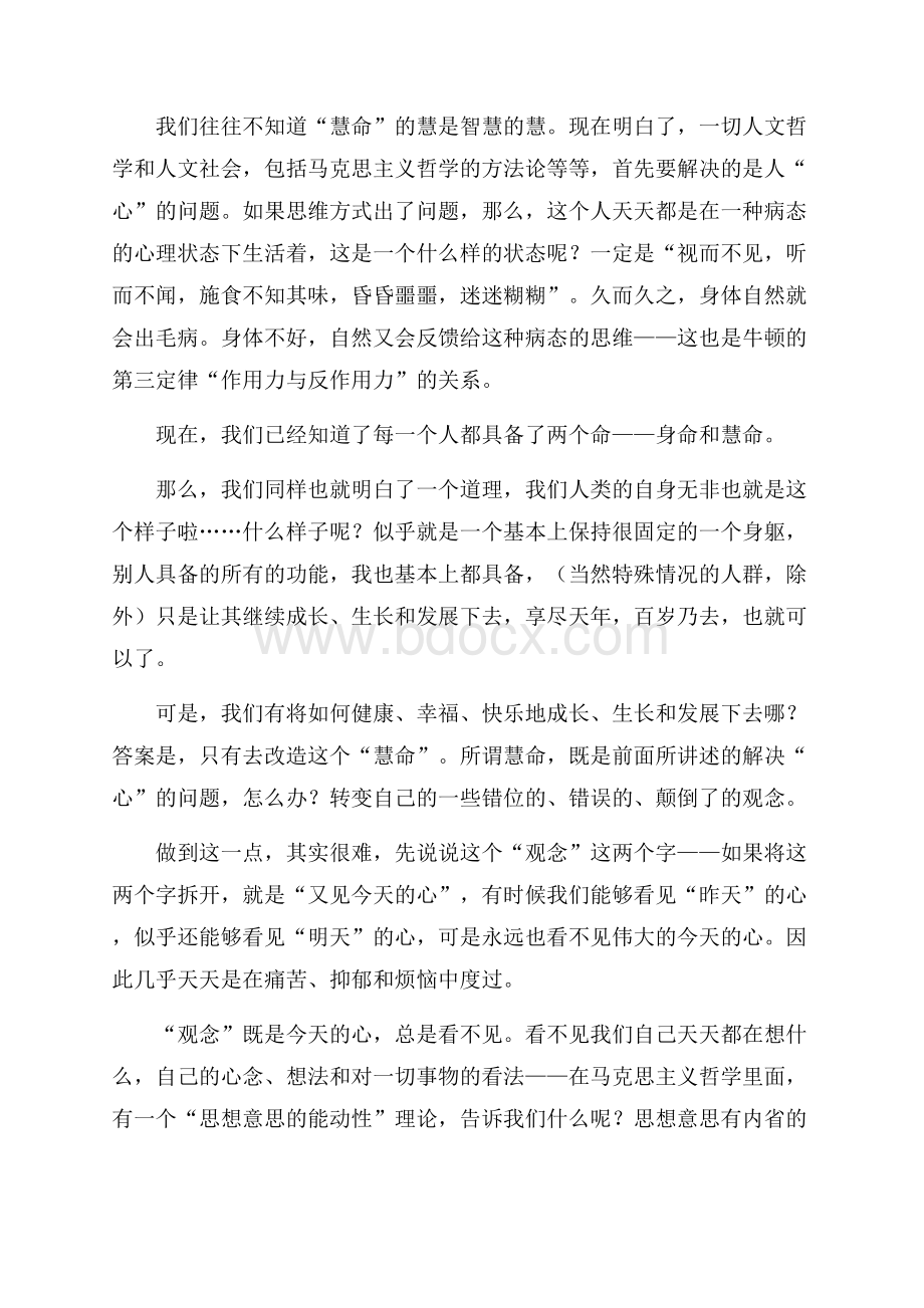 社会主义核心价值观学习体会_0.docx_第2页