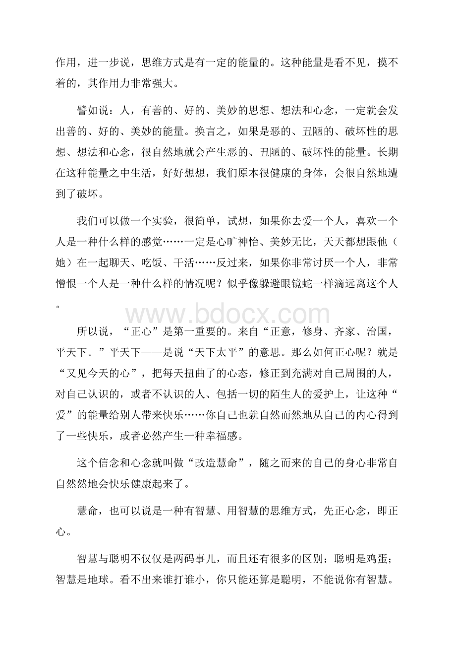 社会主义核心价值观学习体会_0.docx_第3页