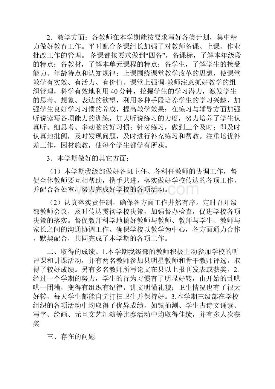 三年级上册期末总结.docx_第2页