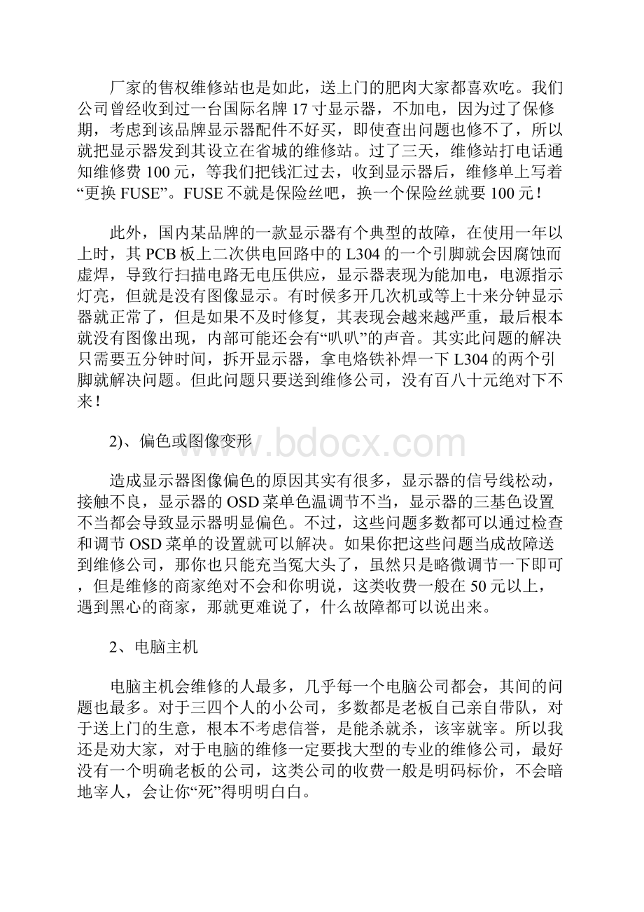 资深工程师揭露电脑维修内幕.docx_第2页