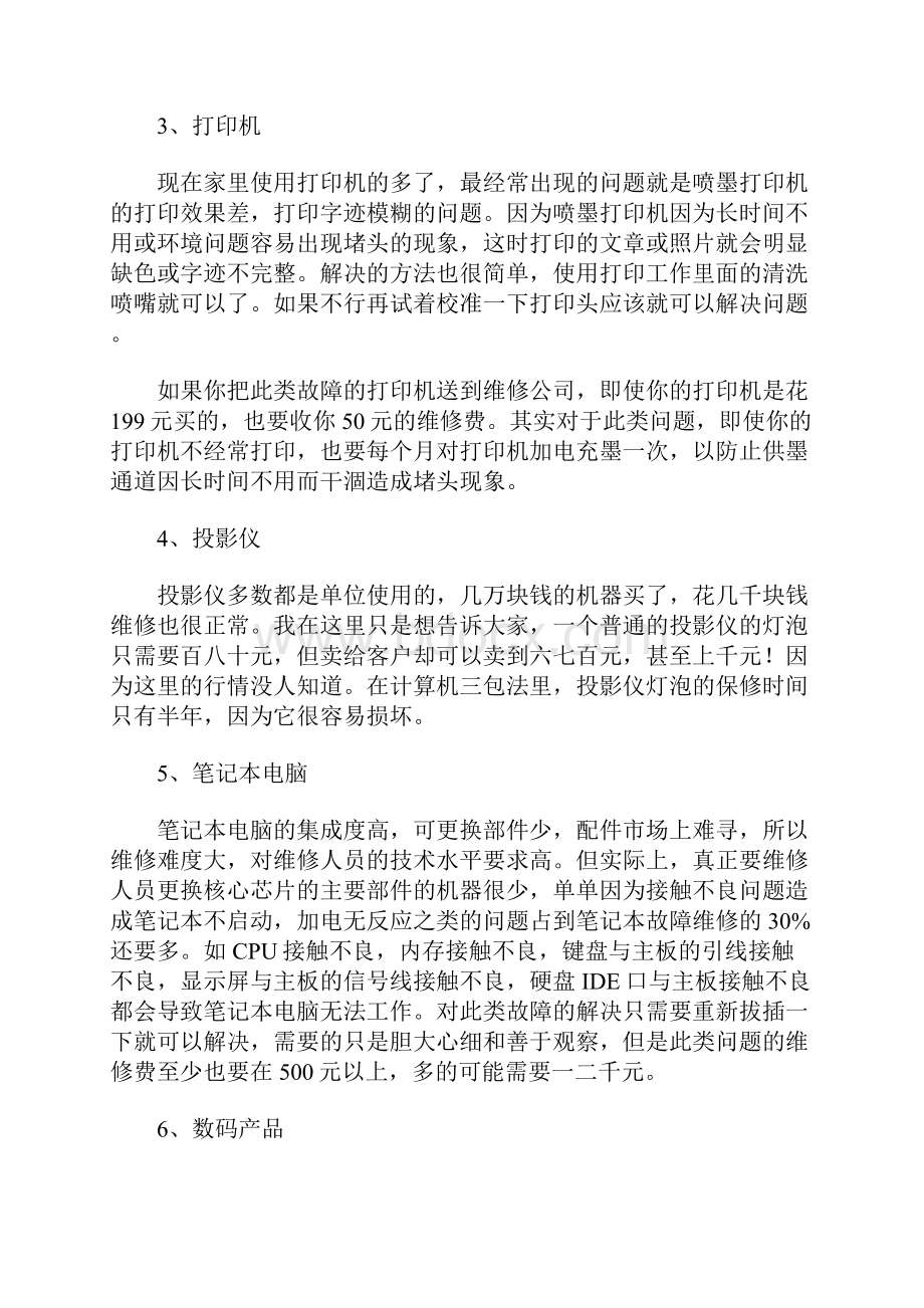 资深工程师揭露电脑维修内幕.docx_第3页