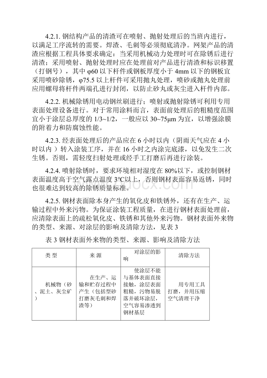 高压无气喷涂涂装工艺.docx_第3页