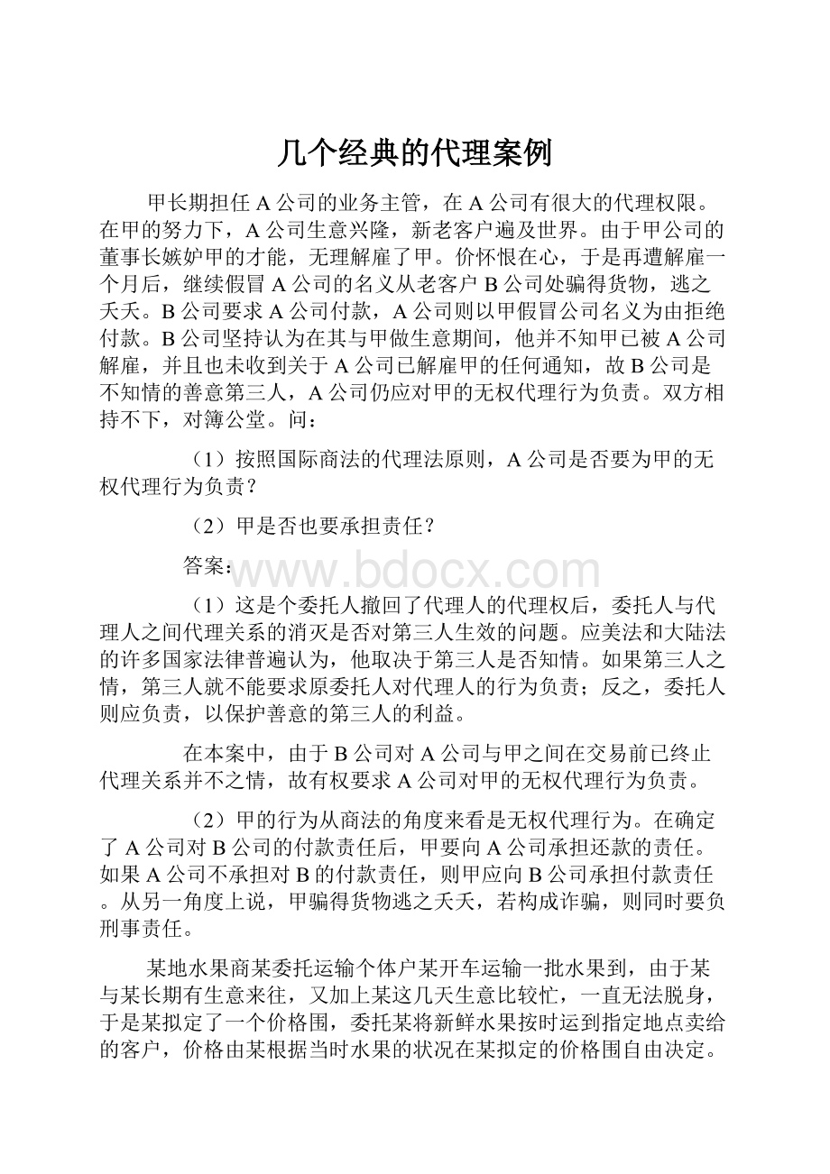 几个经典的代理案例.docx_第1页