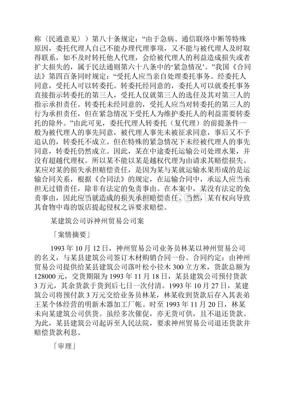 几个经典的代理案例.docx_第3页