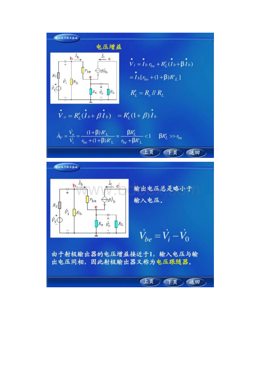 共集电极电路和共基极电路精.docx_第3页