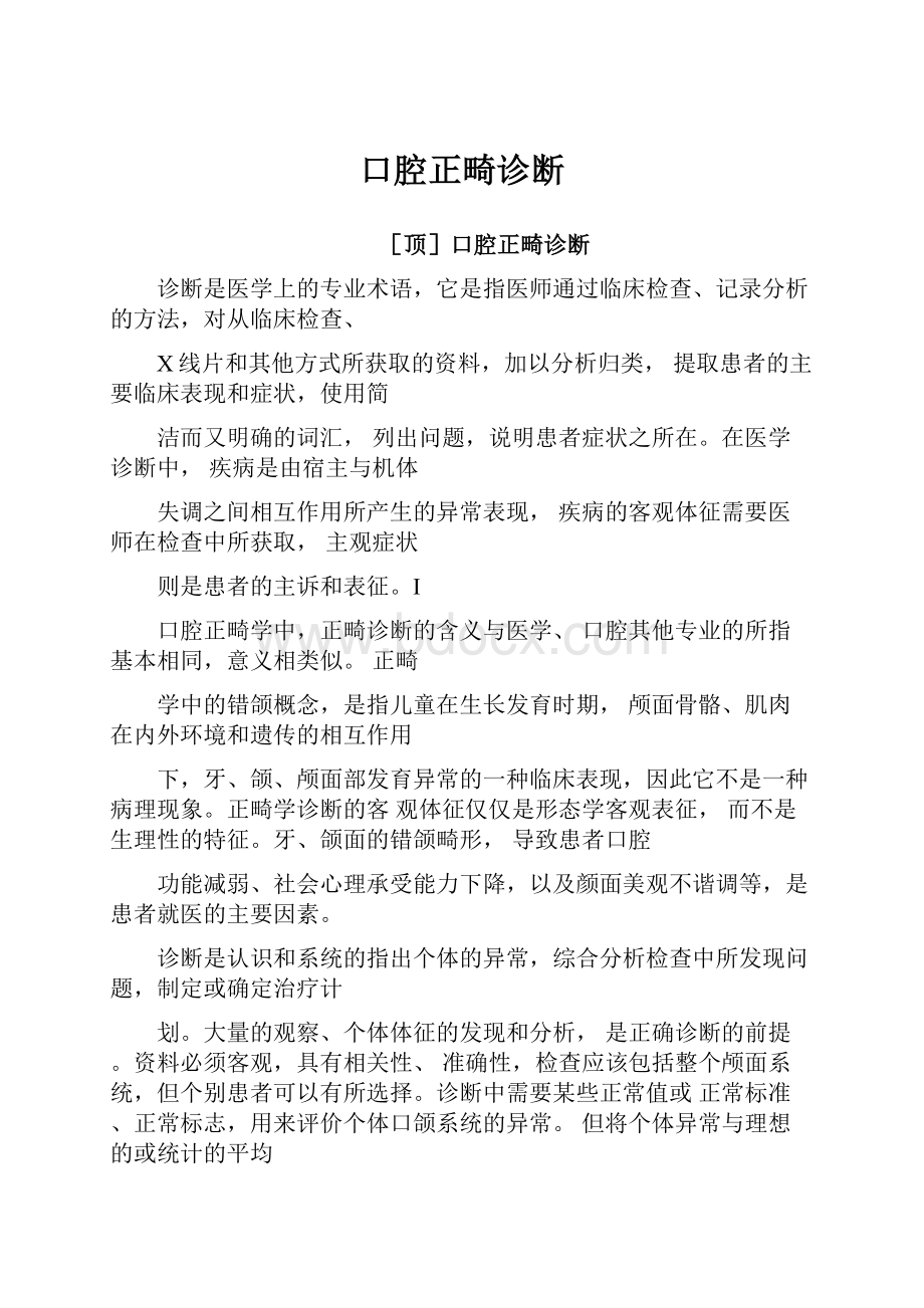 口腔正畸诊断.docx