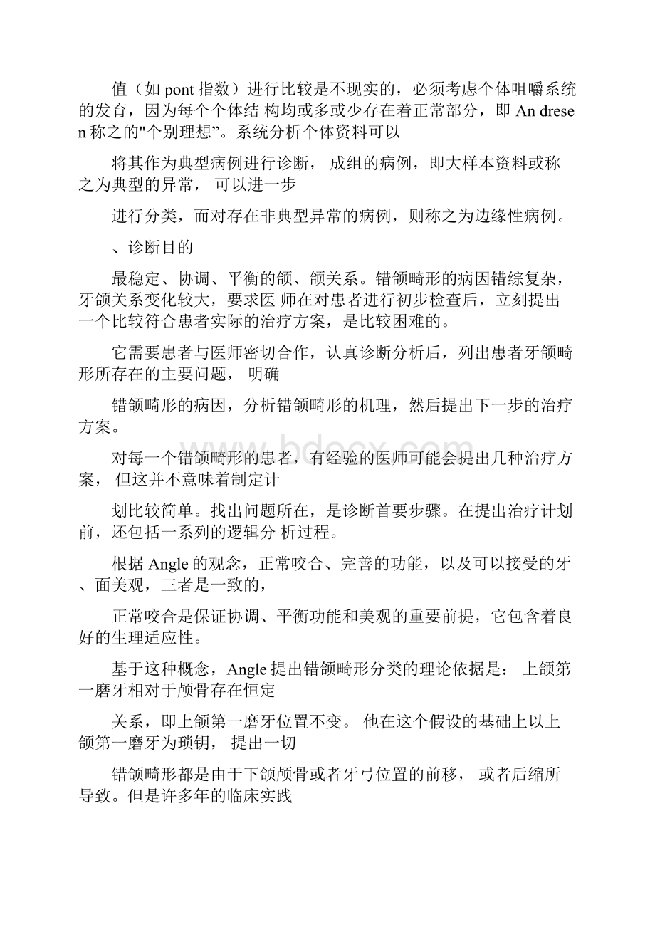 口腔正畸诊断.docx_第2页