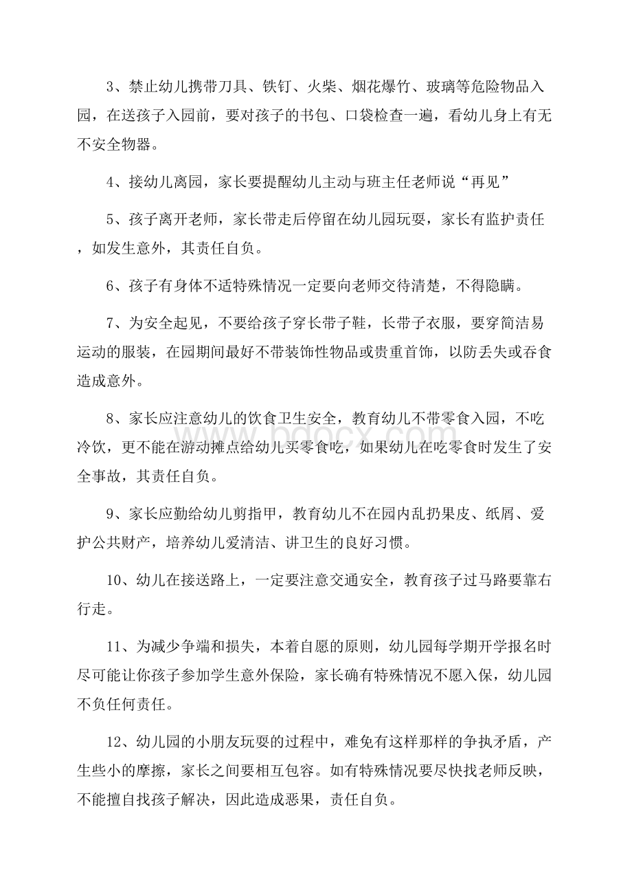 精选家长会安全教育讲话稿(通用5篇).docx_第2页