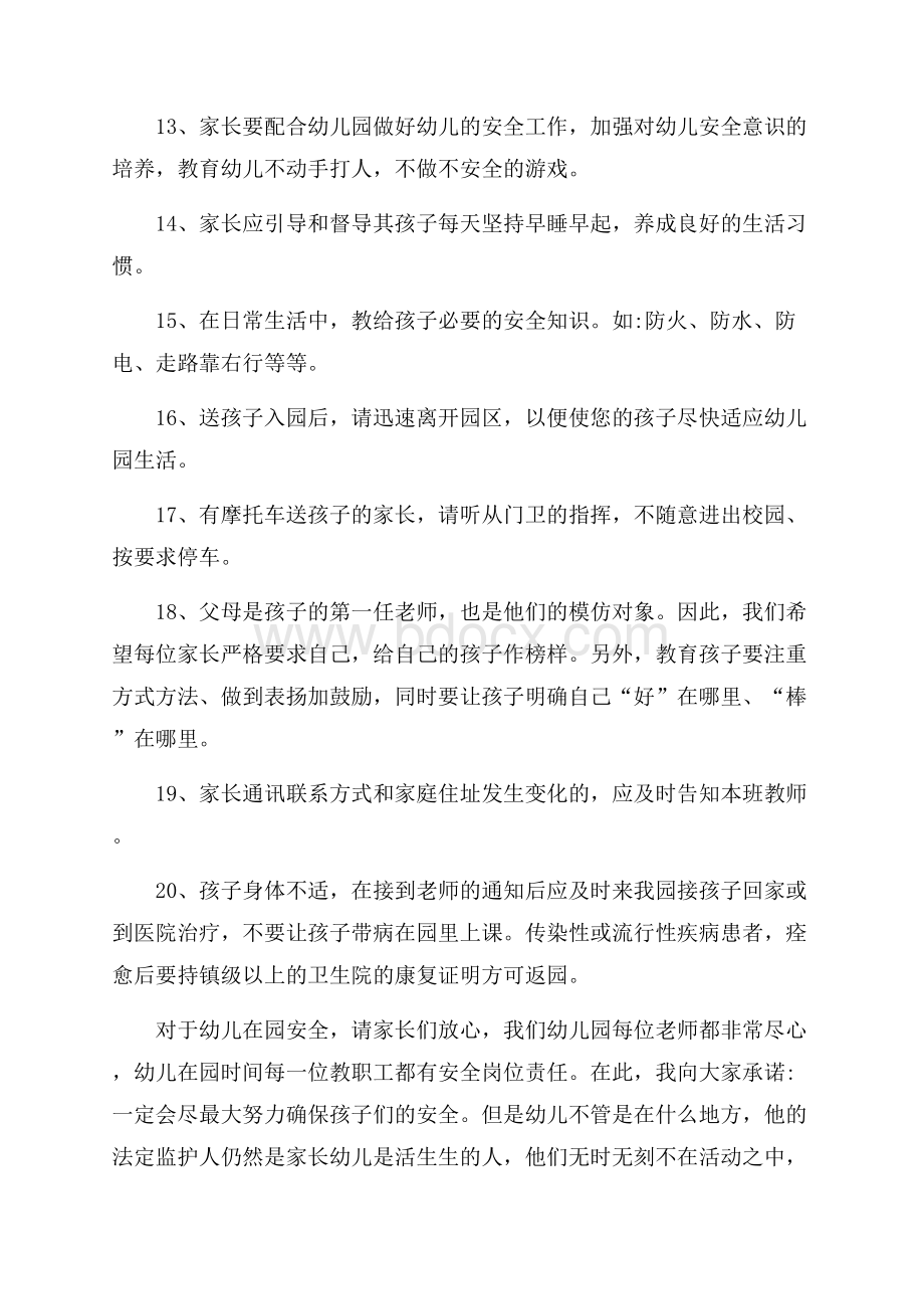 精选家长会安全教育讲话稿(通用5篇).docx_第3页