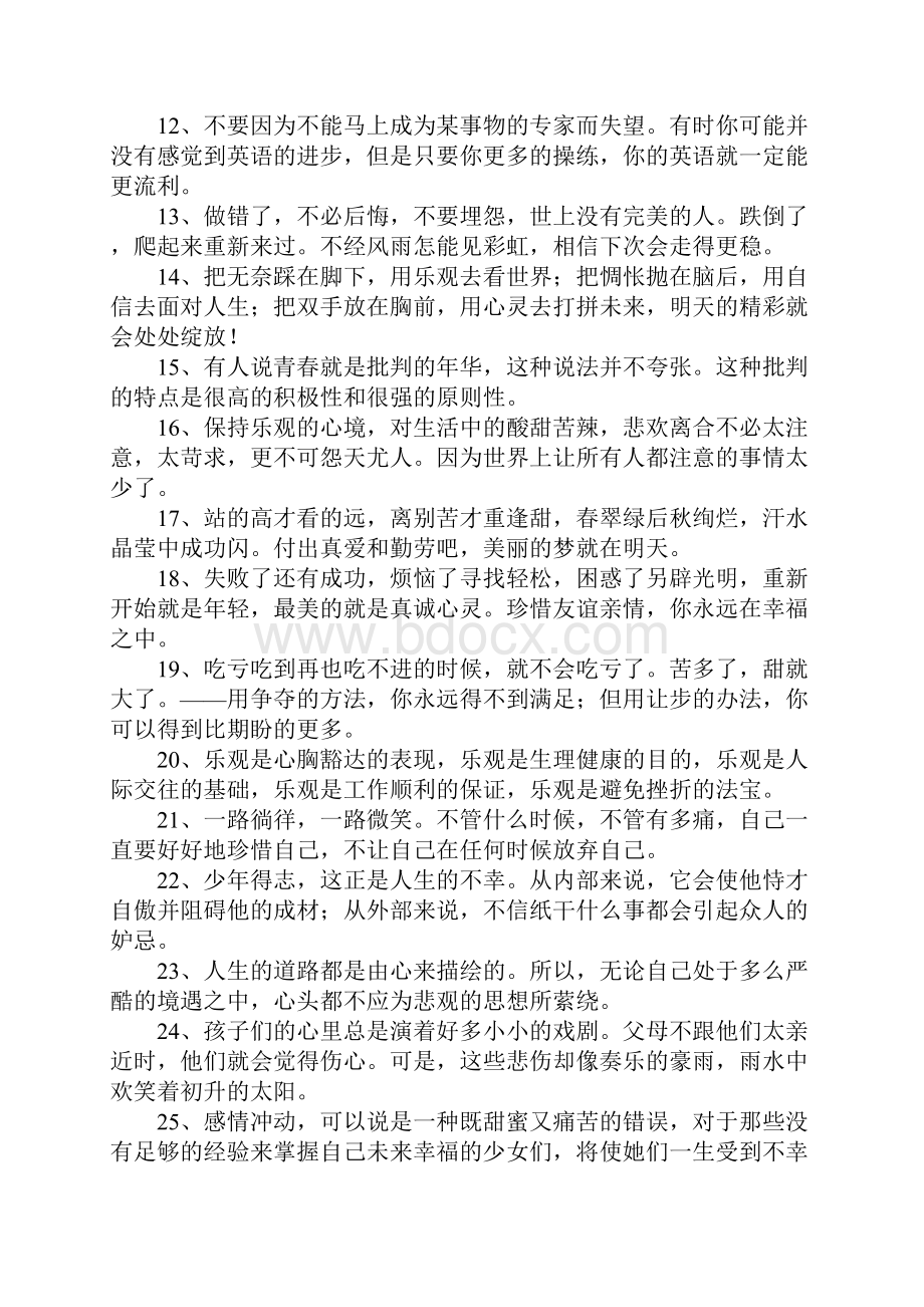 乐观的句子.docx_第2页