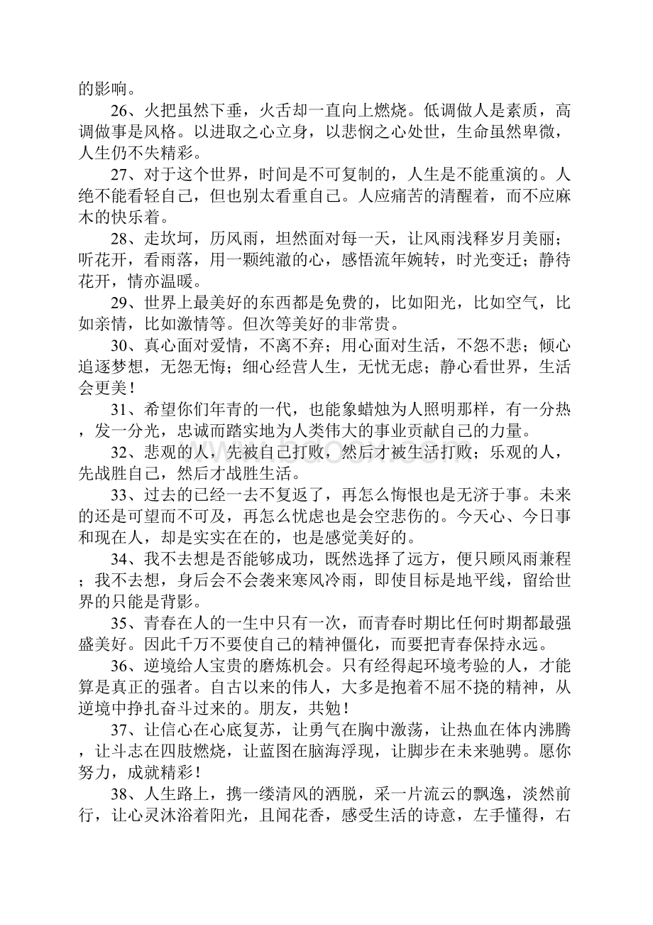 乐观的句子.docx_第3页