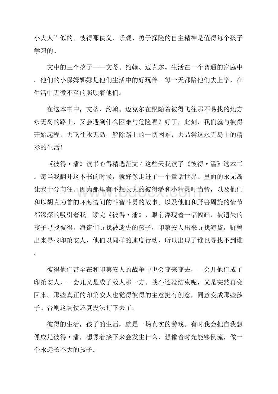 《彼得·潘》读书心得精选范文.docx_第3页