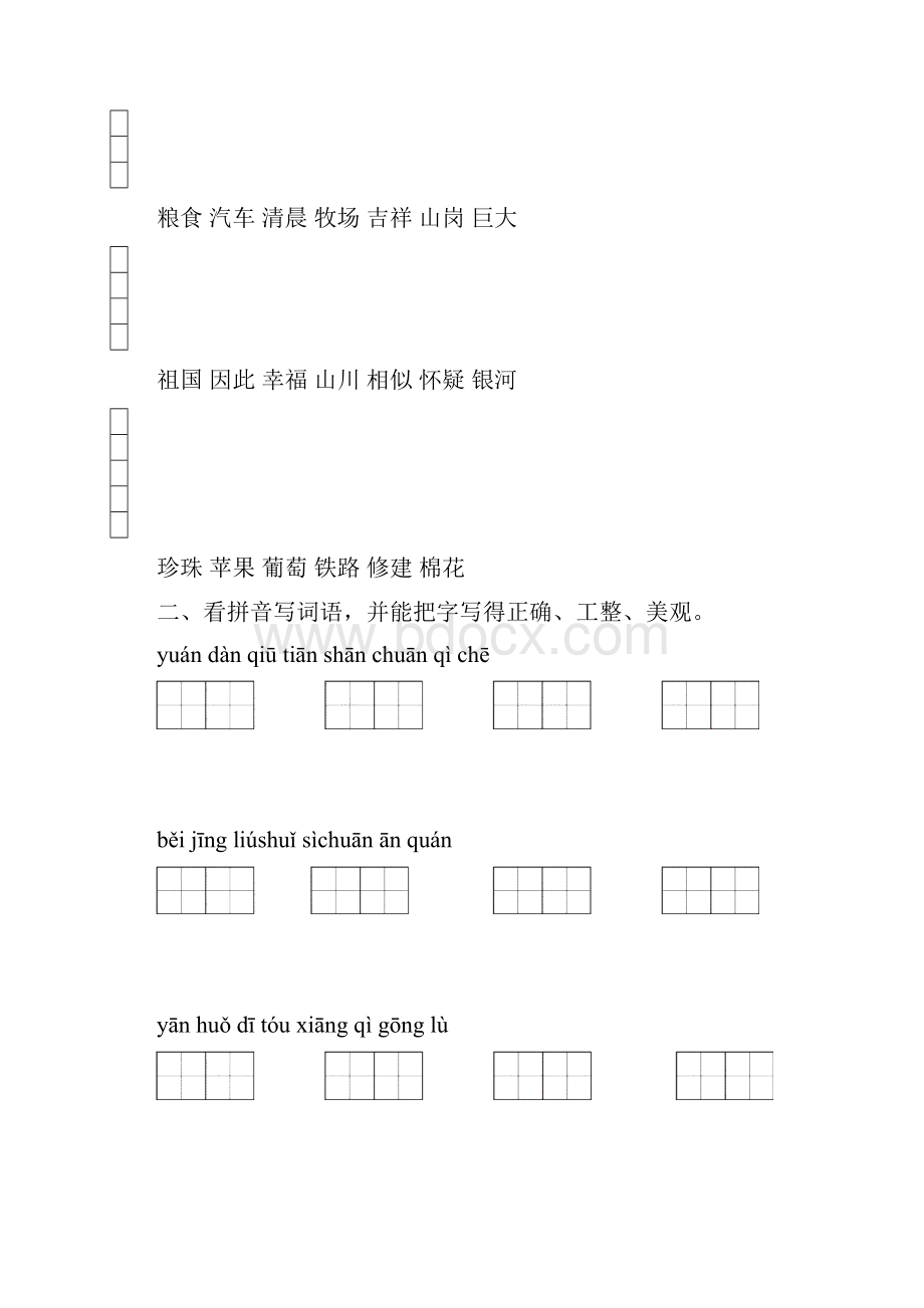 小学二年级上学期语文复习资料打印版.docx_第2页