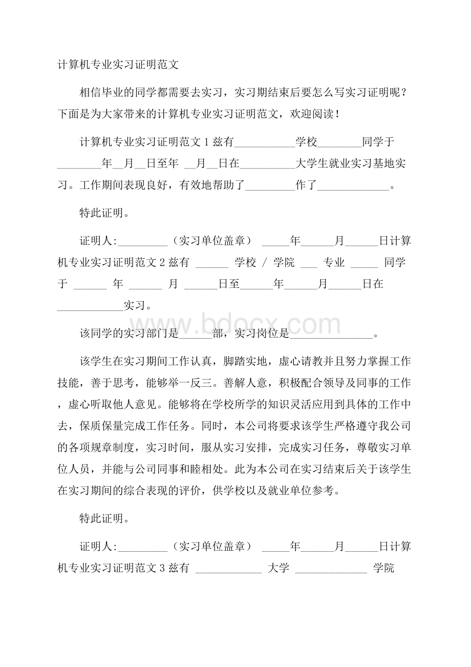 计算机专业实习证明范文.docx_第1页