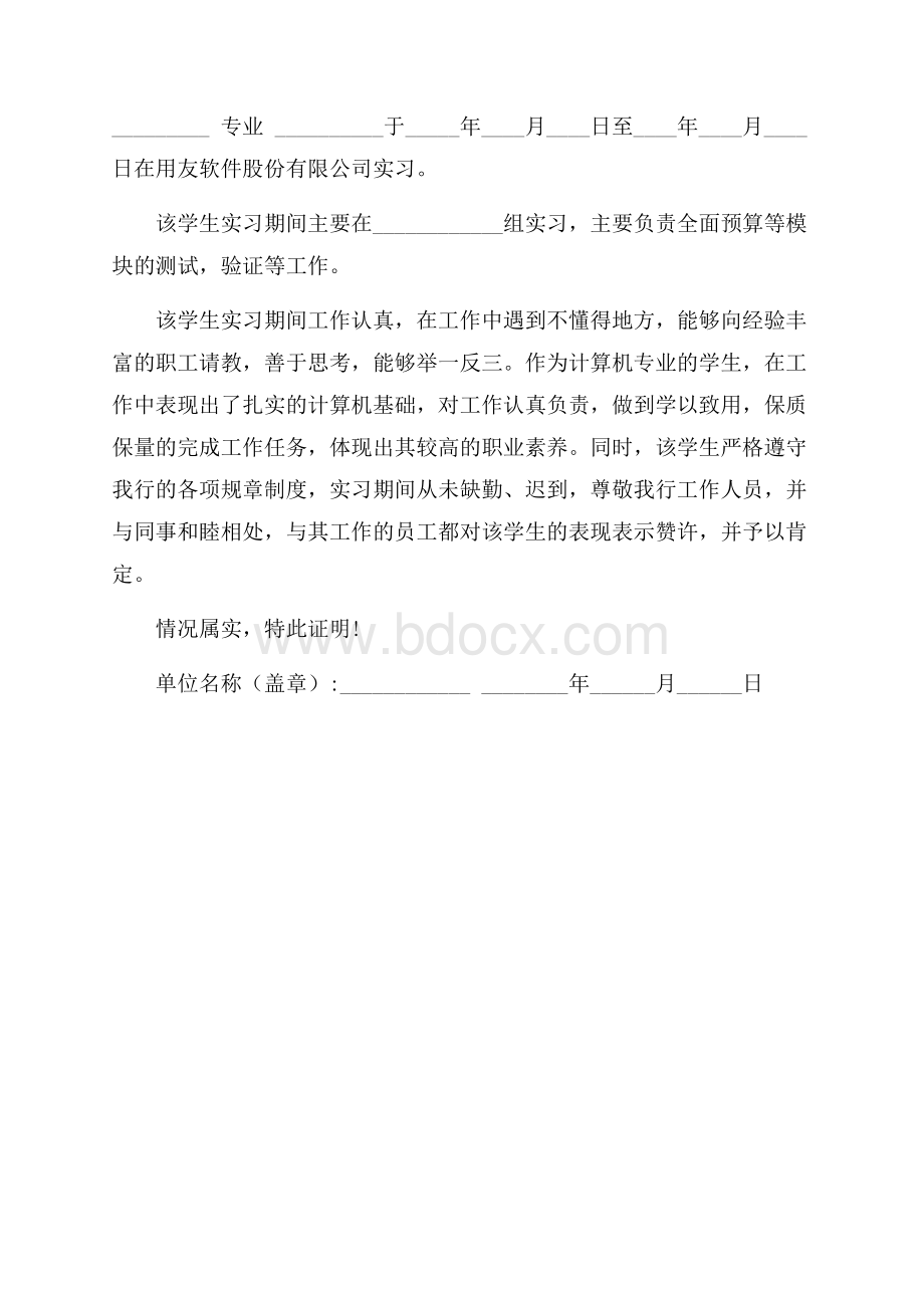 计算机专业实习证明范文.docx_第2页