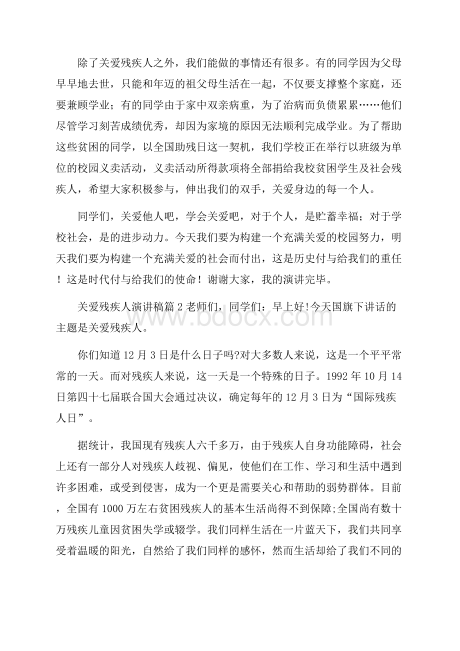 关爱残疾人演讲稿范文锦集九篇.docx_第2页