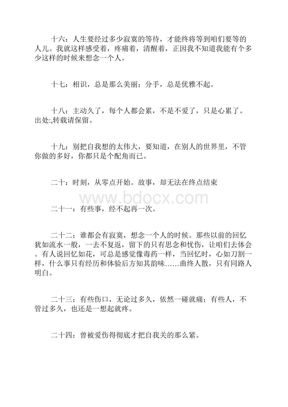 心情语录伤感心情.docx_第3页