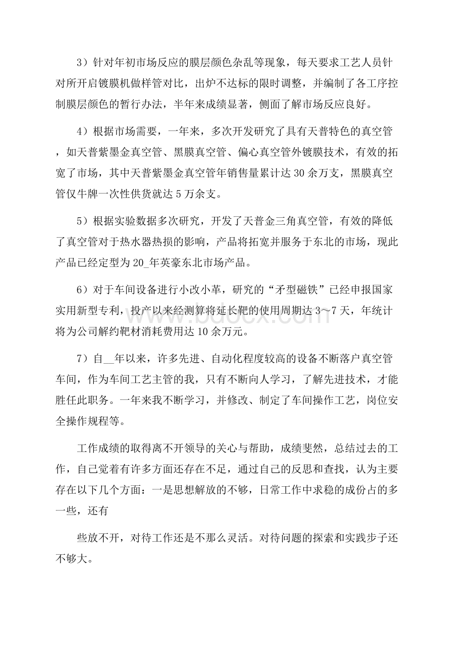 车间个人工作心得体会范文五篇.docx_第2页