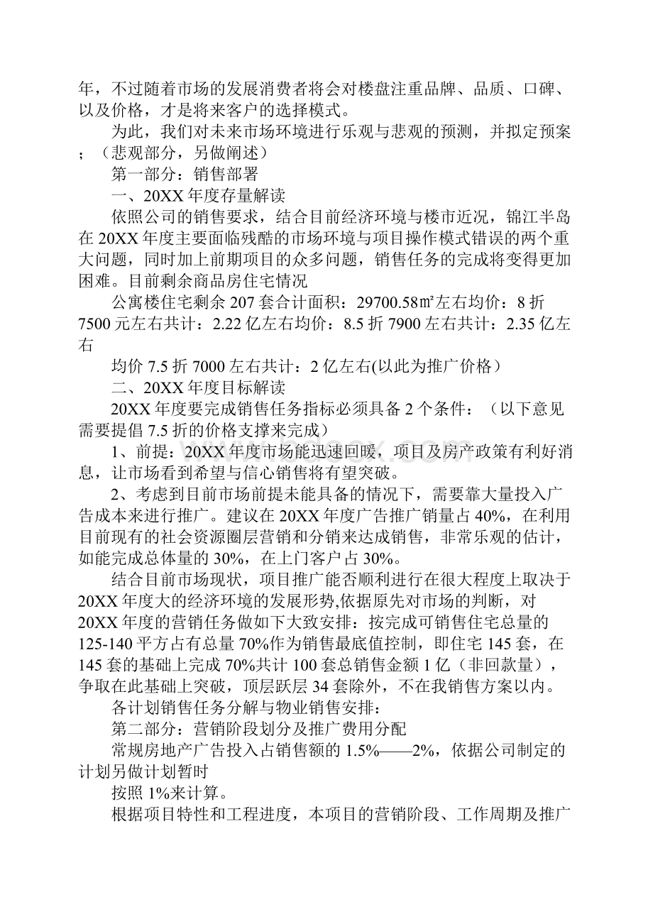 房产销售指标分解计划docx.docx_第2页