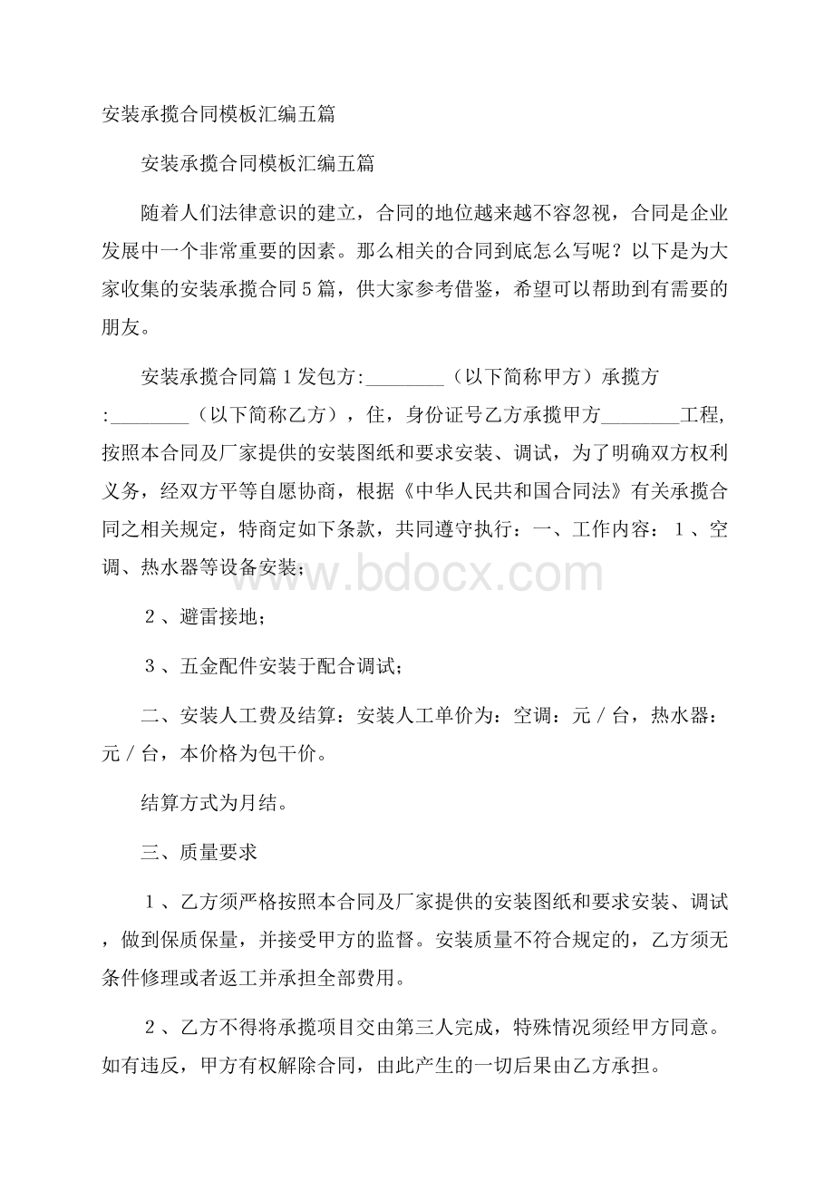 安装承揽合同模板汇编五篇.docx_第1页