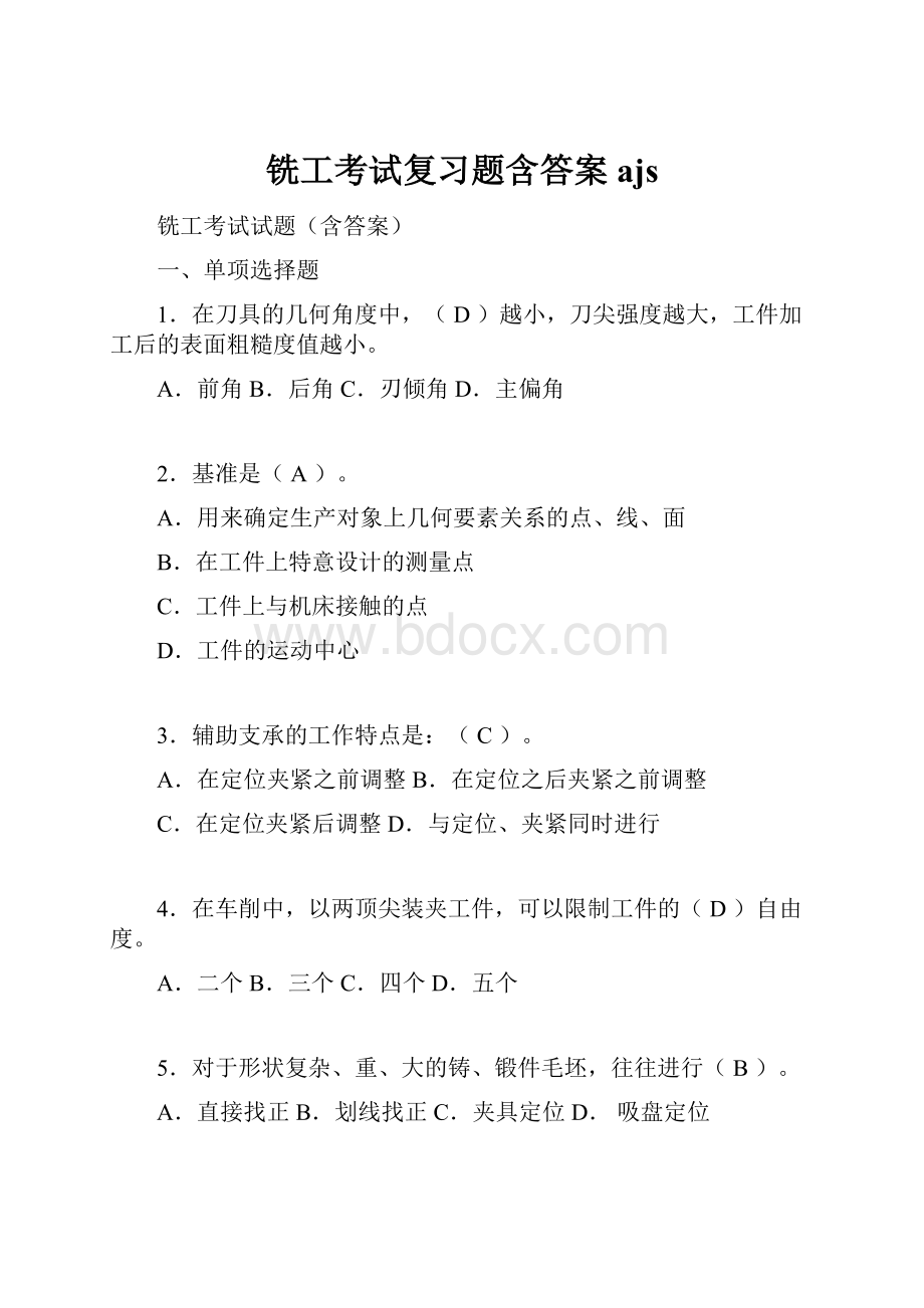 铣工考试复习题含答案ajs.docx_第1页