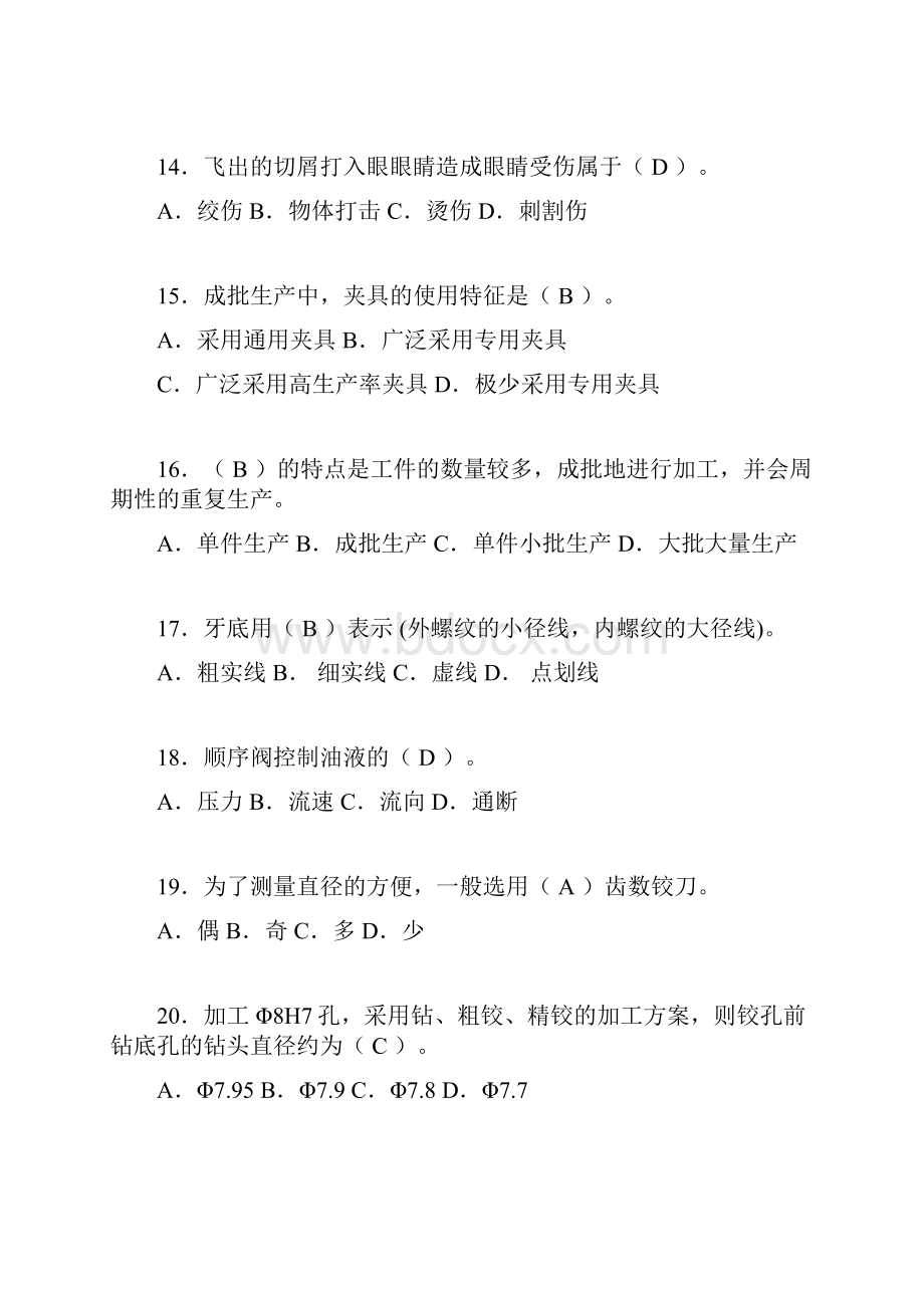 铣工考试复习题含答案ajs.docx_第3页