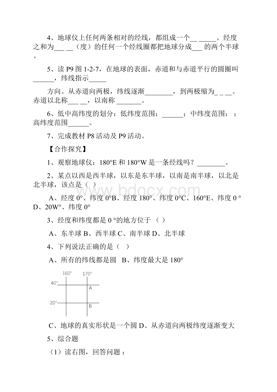 粤教版地理七年级上册导学案全册.docx_第3页