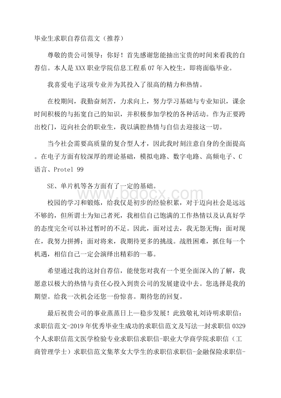 毕业生求职自荐信范文(推荐).docx_第1页