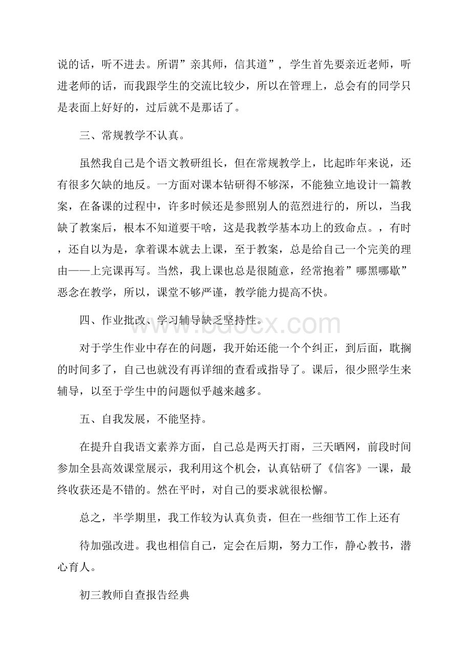 最新初三教师自查报告年度经典范文3篇集锦.docx_第2页