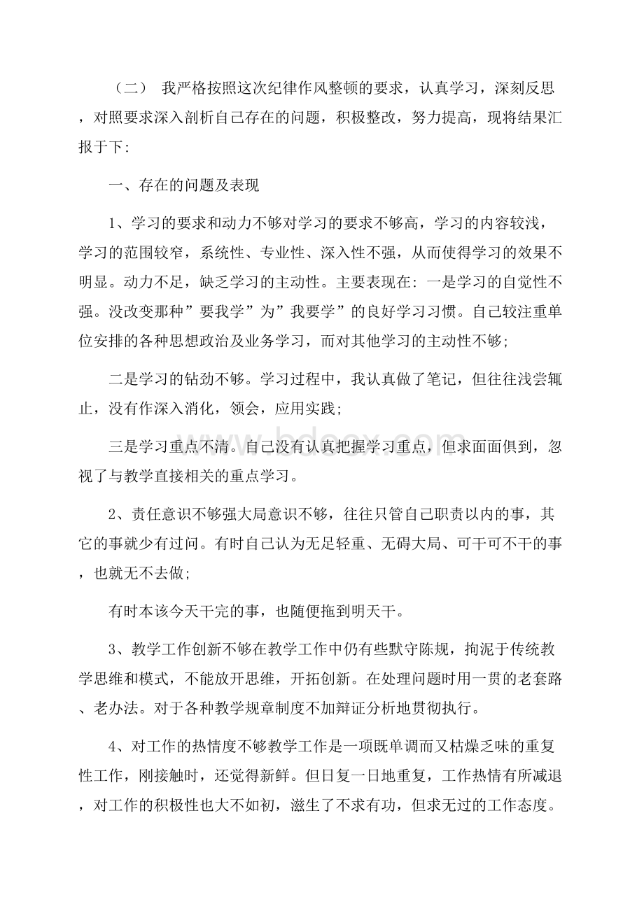 最新初三教师自查报告年度经典范文3篇集锦.docx_第3页